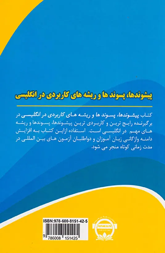 پیشوندها پسوندها و ریشه های کاربردی در انگلیسی